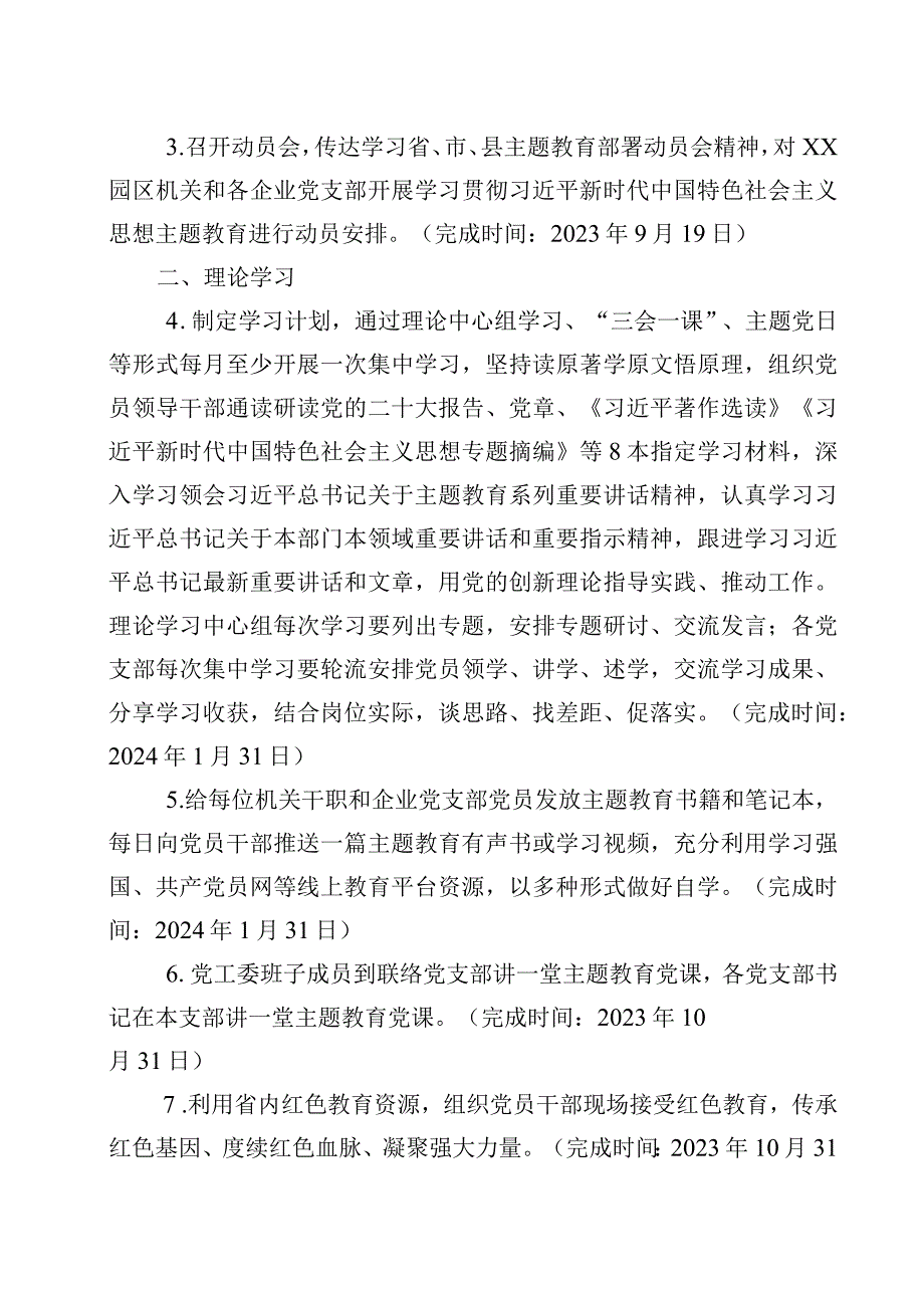 2023第二批主题教育方案安排计划表及动员会会讲话.docx_第2页