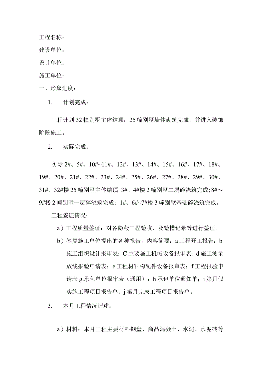 [监理资料]监理月报(22).docx_第2页