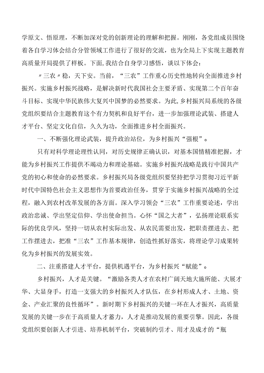 2023年度深入学习党内主题教育的讲话提纲（二十篇合集）.docx_第2页