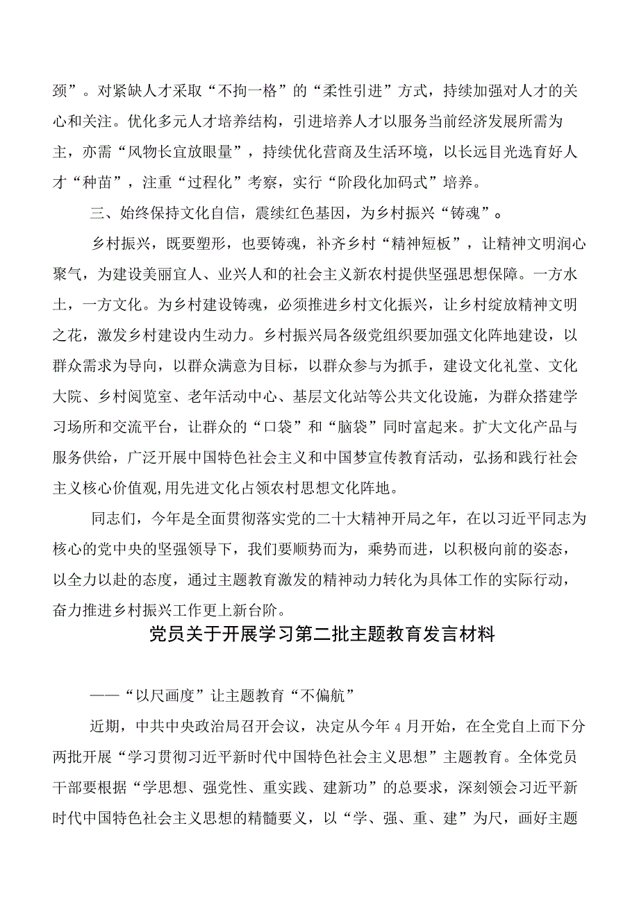 2023年度深入学习党内主题教育的讲话提纲（二十篇合集）.docx_第3页