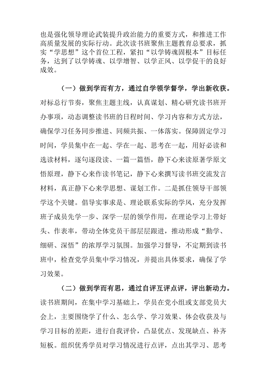 2023年在学习贯彻第二批主题教育专题读书班结业仪式上讲话发言稿参考范文.docx_第2页