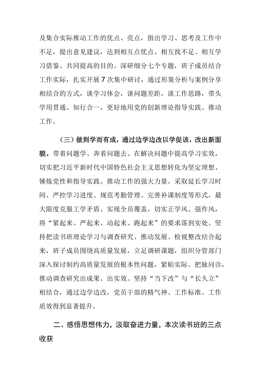 2023年在学习贯彻第二批主题教育专题读书班结业仪式上讲话发言稿参考范文.docx_第3页