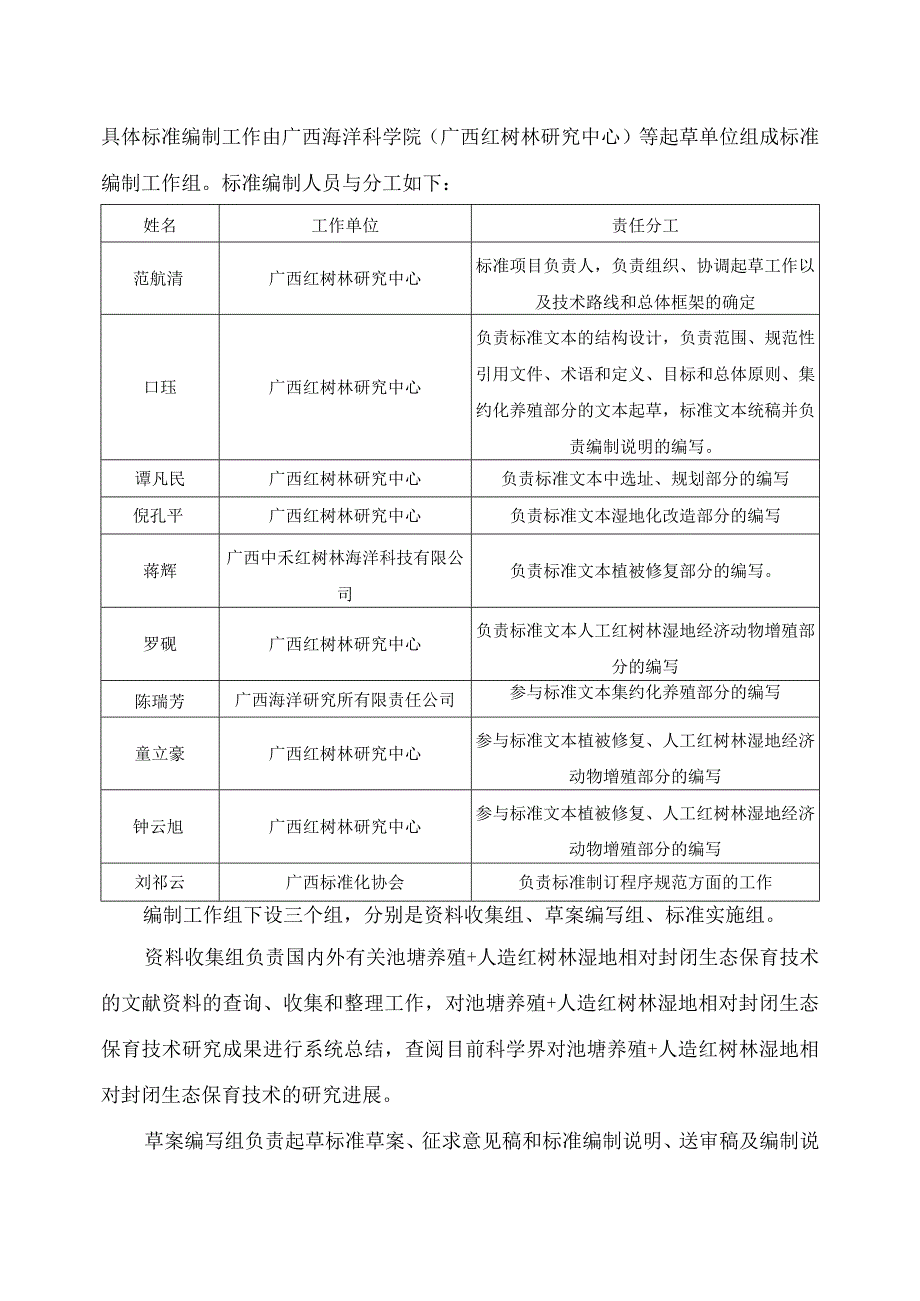 TGXAS-池塘养殖 人造红树林湿地相对封闭生态保育技术指南编制说明.docx_第3页