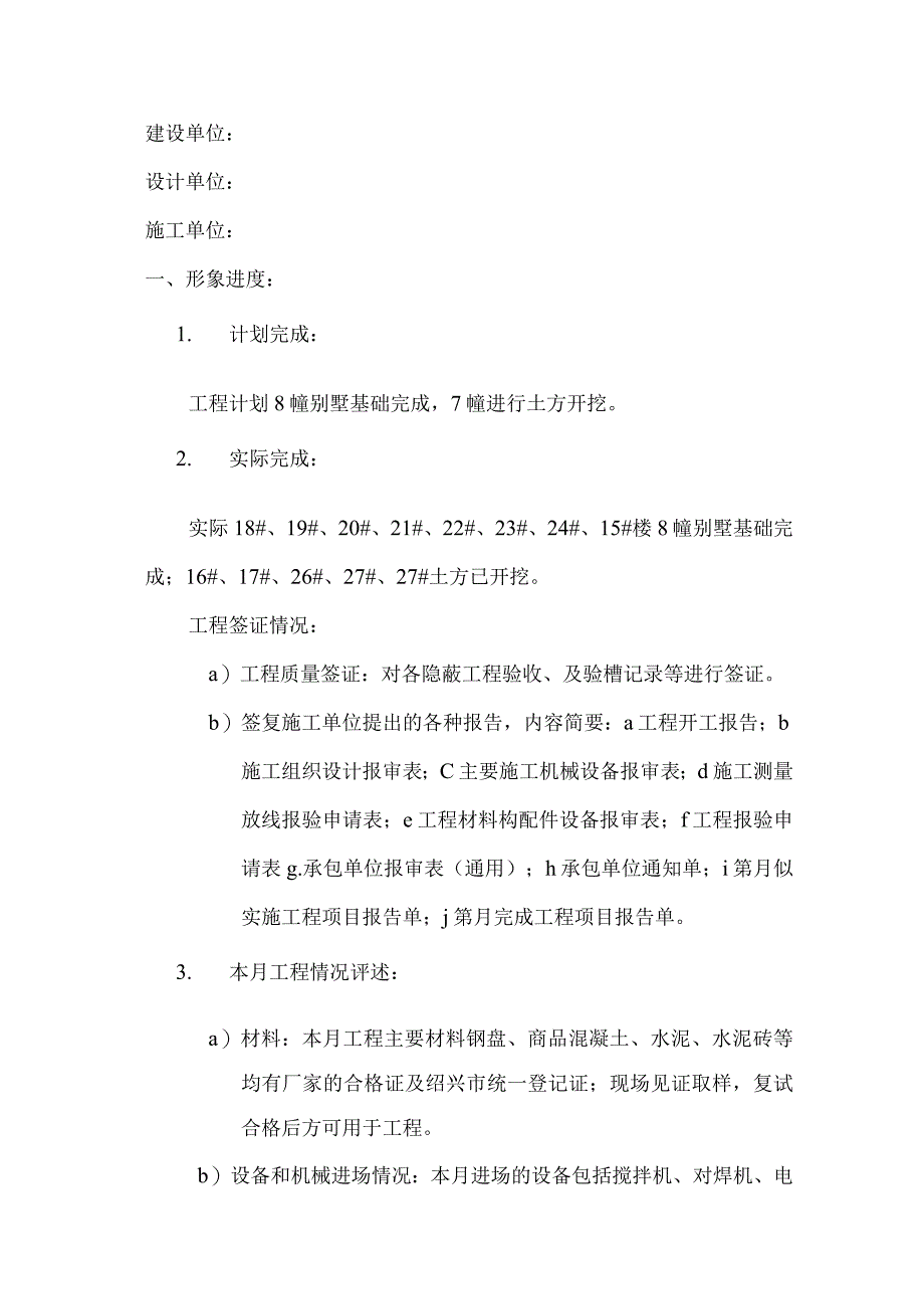 [监理资料]监理月报(17).docx_第2页