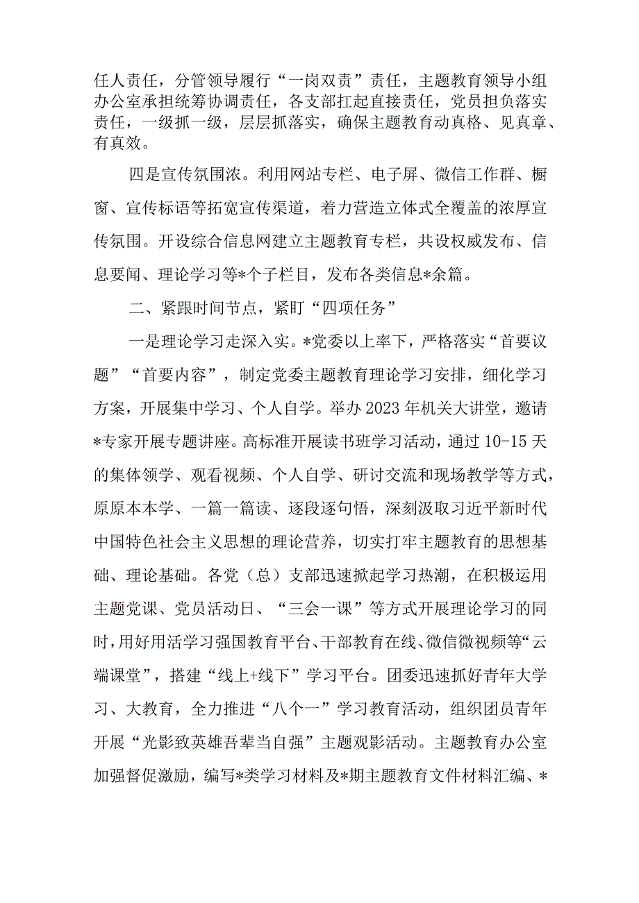 【主题教育】第二批主题教育阶段性工作总结（范文）参考（4篇）.docx_第2页