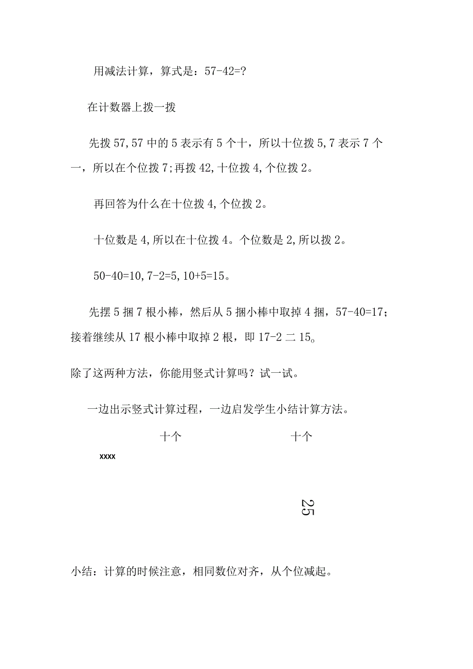 《计算》系列微课_8收玉米的教学设计x小学x微课公开课教案教学设计课件.docx_第2页