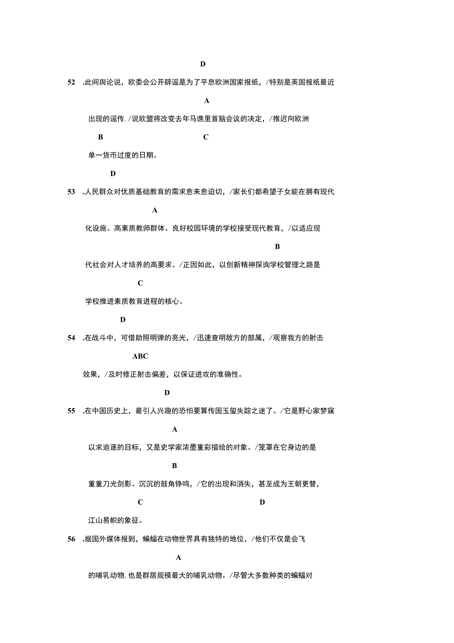 《汉字应用水平测试》字形C卷.docx_第2页