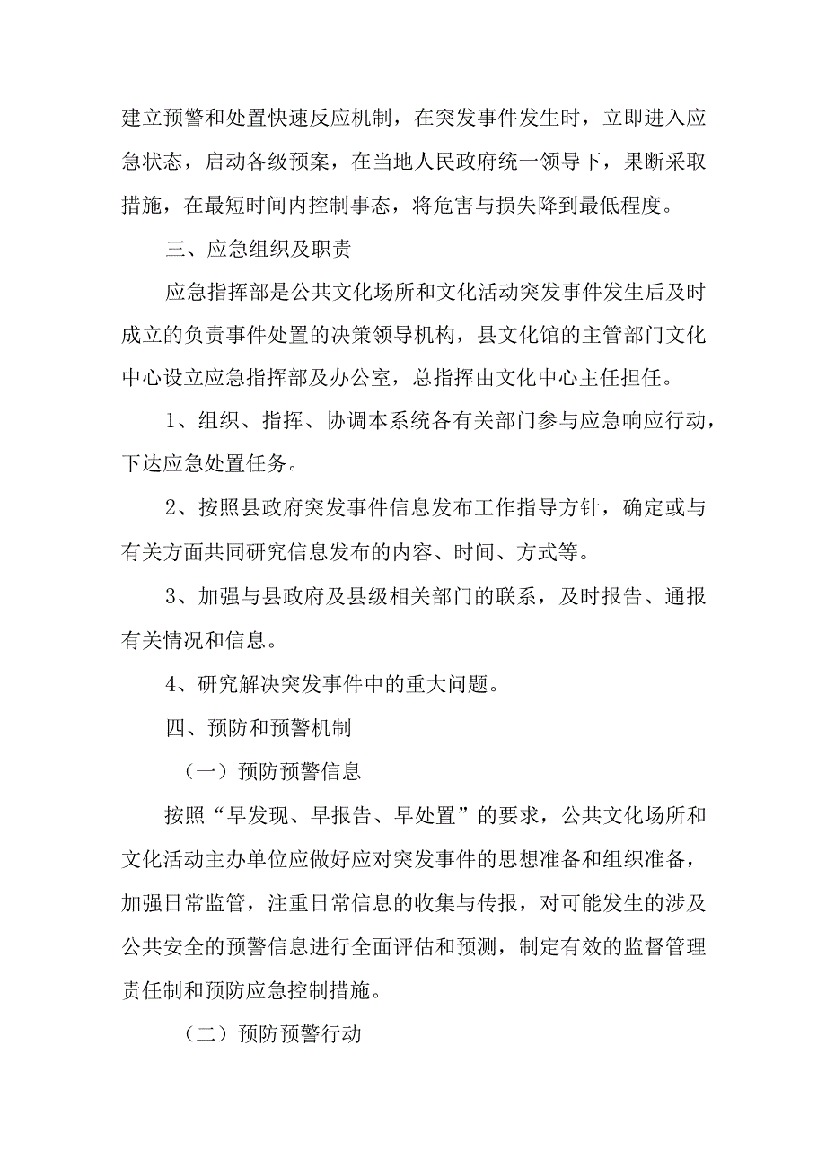 XX县文化馆关于公共文化场所和文化活动突发事件应急预案.docx_第2页