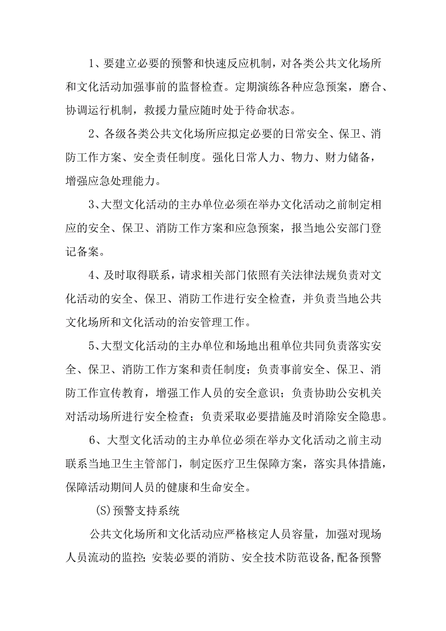 XX县文化馆关于公共文化场所和文化活动突发事件应急预案.docx_第3页