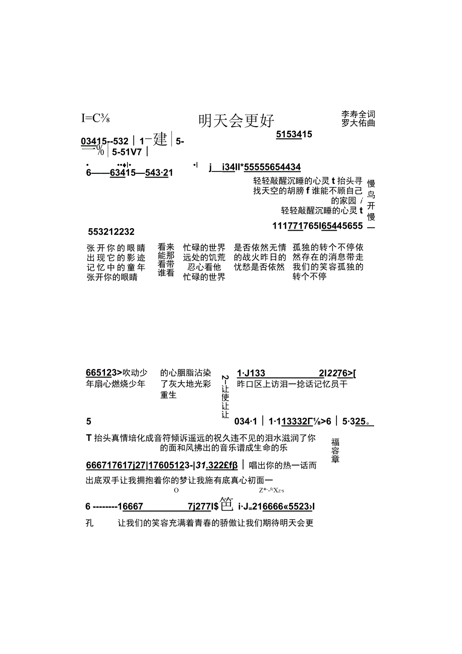 3校训、校歌、及学校宣传资料.docx_第2页