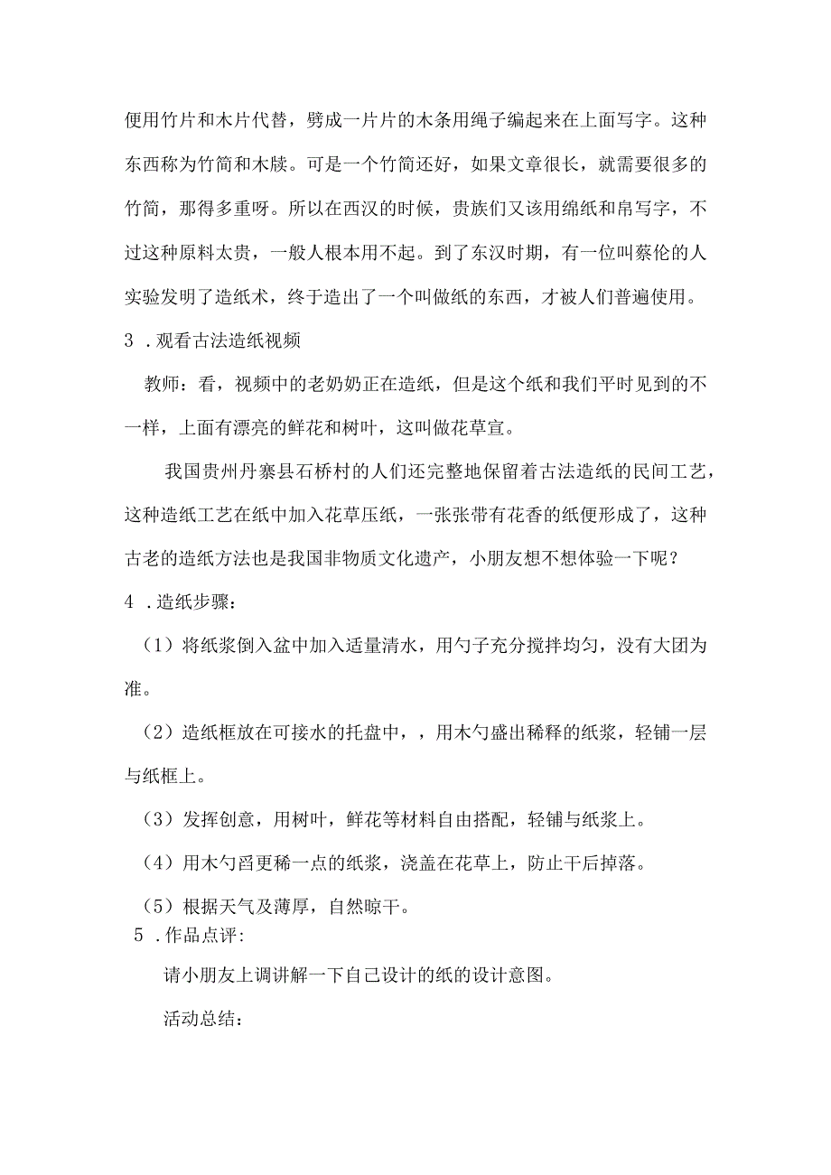 《趣味造纸——花草宣》_x教学设计大班艺术《趣味造纸——花草宣》微课公开课教案教学设计课件.docx_第3页