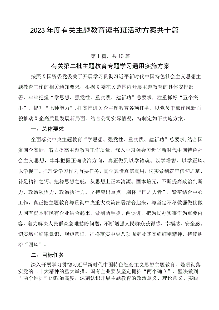 2023年度有关主题教育读书班活动方案共十篇.docx_第1页