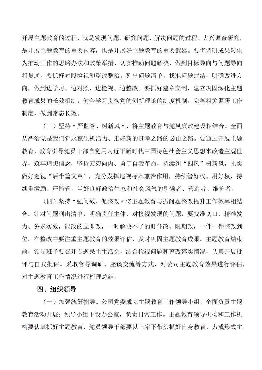 2023年度有关主题教育读书班活动方案共十篇.docx_第3页