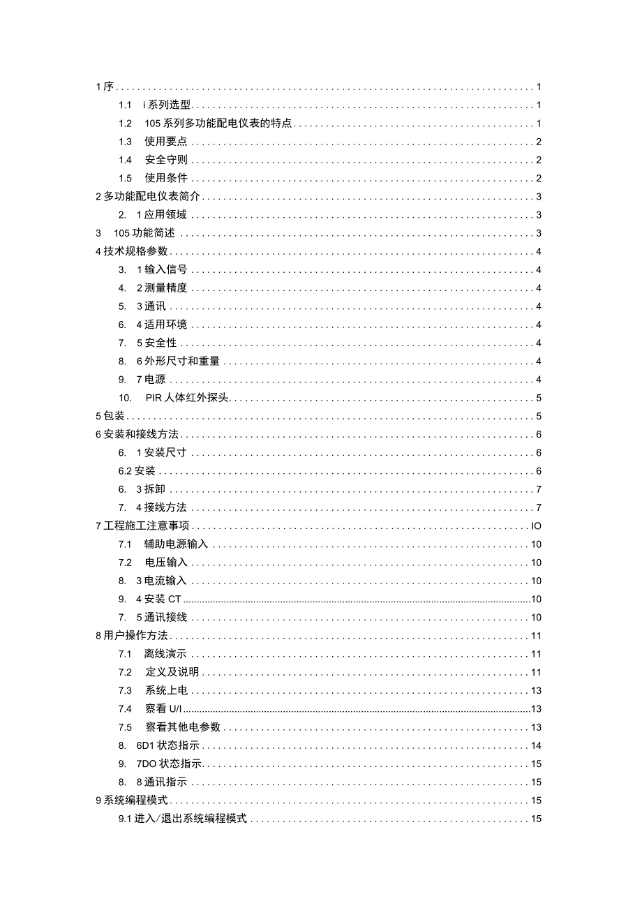 Pn5595MDI105多功能配电仪表使用说明书.docx_第2页