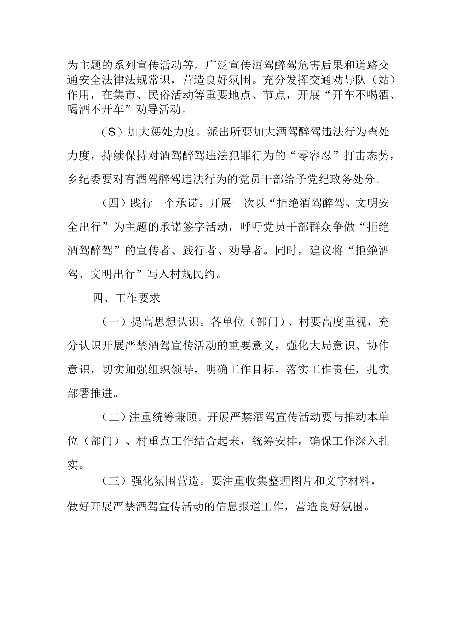 XX乡开展严禁酒驾宣传活动方案.docx_第2页