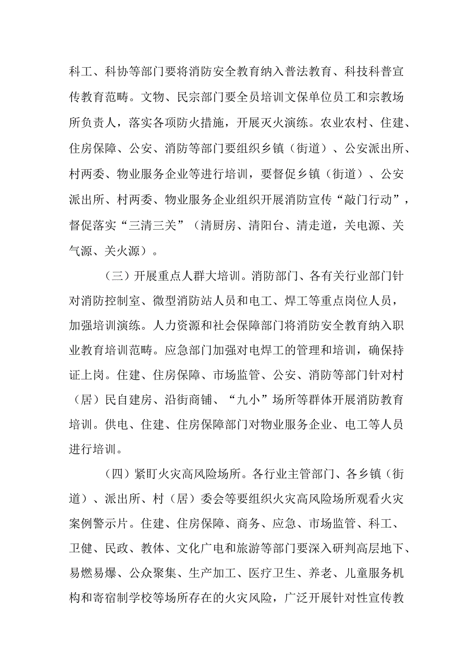 XX市消防安全宣传教育月活动方案.docx_第2页