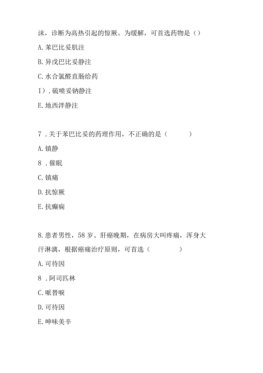 2023年神经系统疾病临床用药考试题及答案.docx_第3页