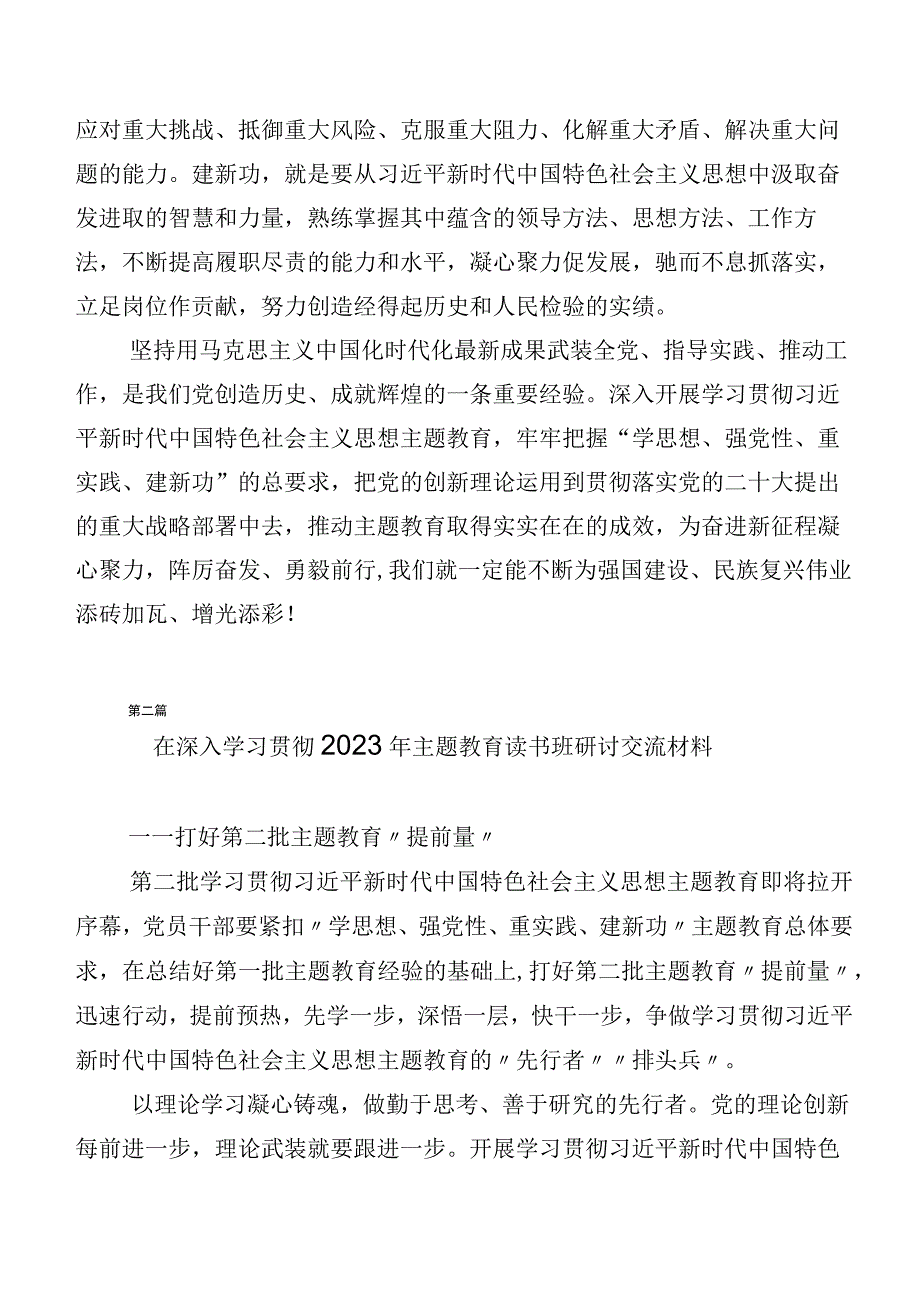 2023年度主题教育读书班研讨交流发言材（二十篇汇编）.docx_第3页