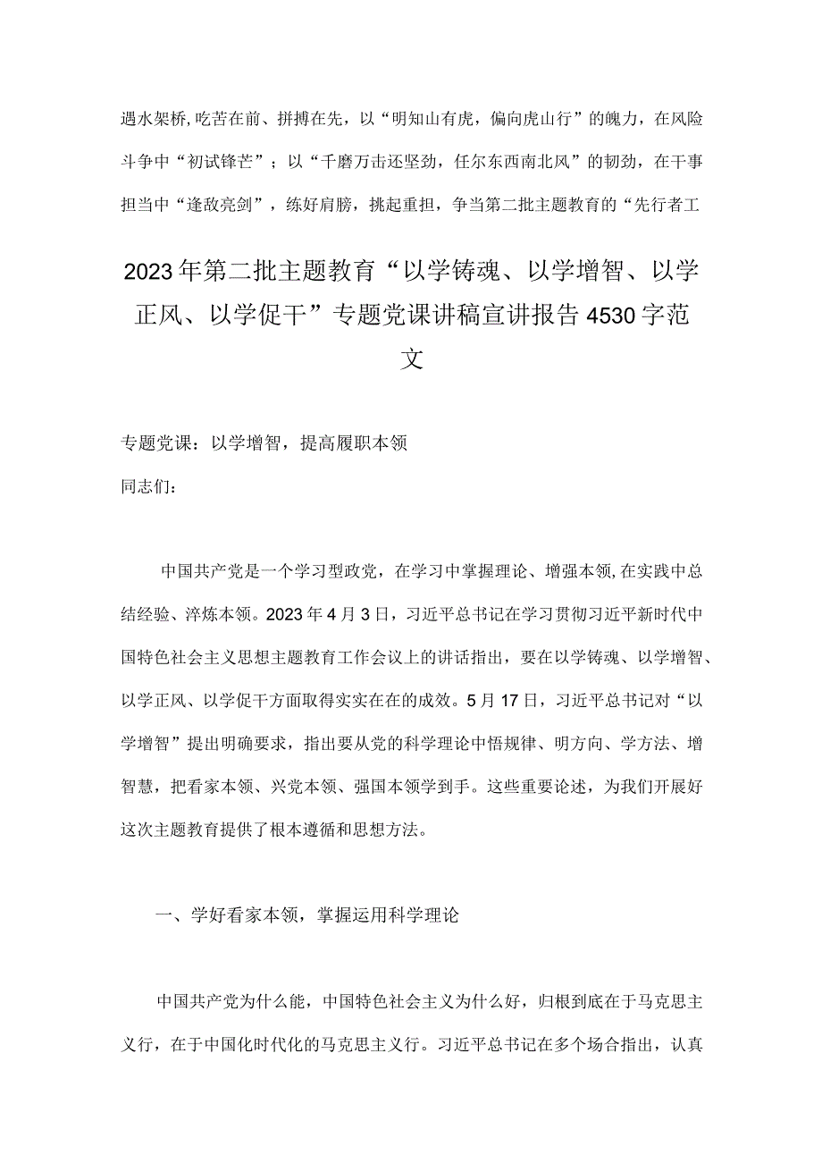 2023年第二批主题教育专题研讨发言材料与第二批主题教育学习心得体会【2篇】.docx_第3页