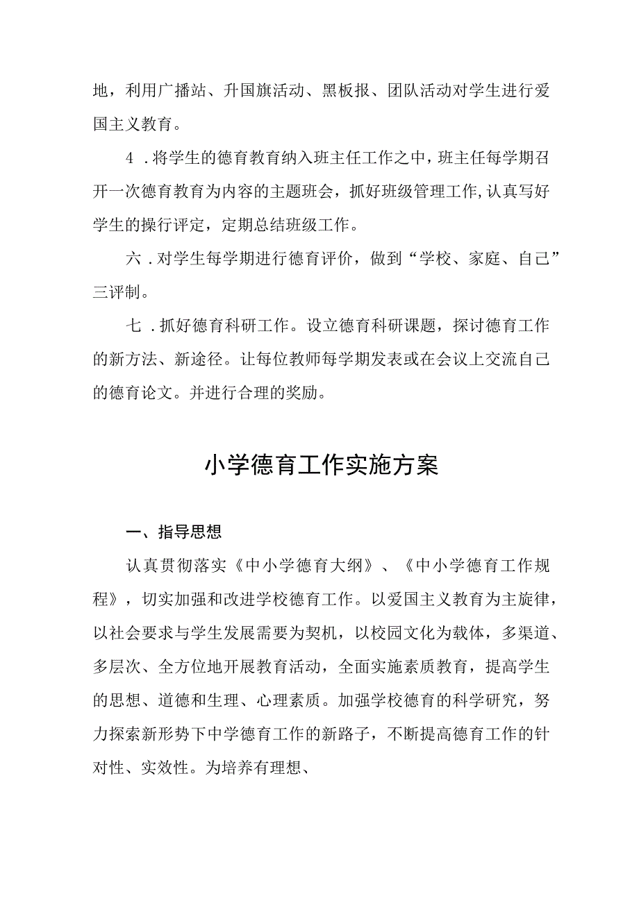 2023年中心小学德育工作实施方案十一篇.docx_第2页