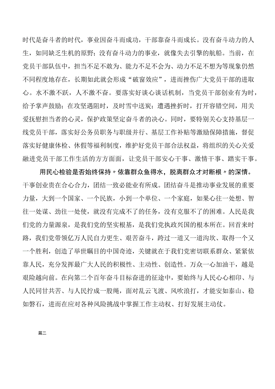 2023年度集体学习第二批主题教育专题学习交流发言稿共20篇.docx_第2页