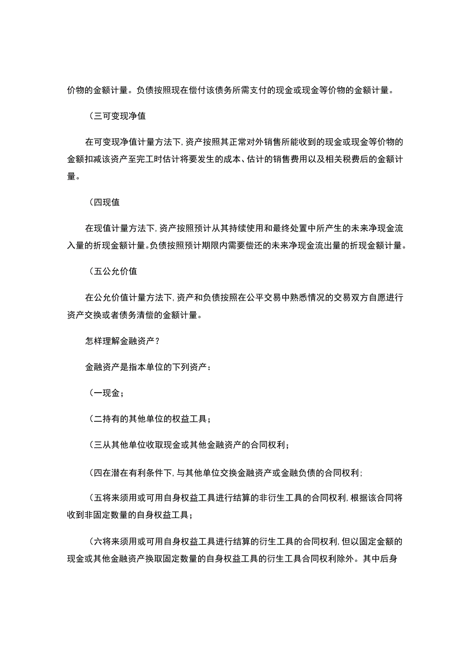 X县农村信用社新会计准则培训教材.docx_第2页