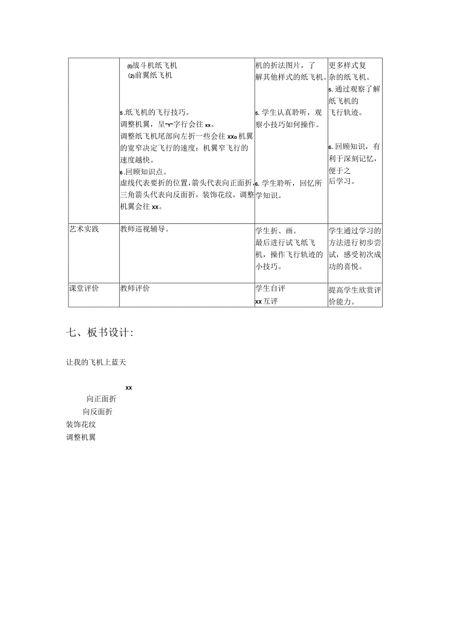 《让我的飞机上蓝天》_x一年级上册11《让我的飞机上蓝天》-美术-新城区-x小学-x-教学设计微课公开课教案教学设计课件.docx_第3页