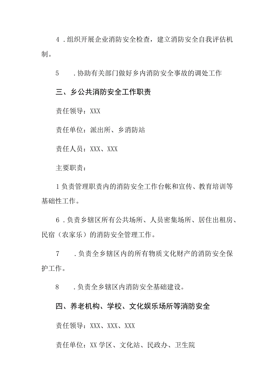 XX乡消防安委会有关单位工作职责.docx_第2页