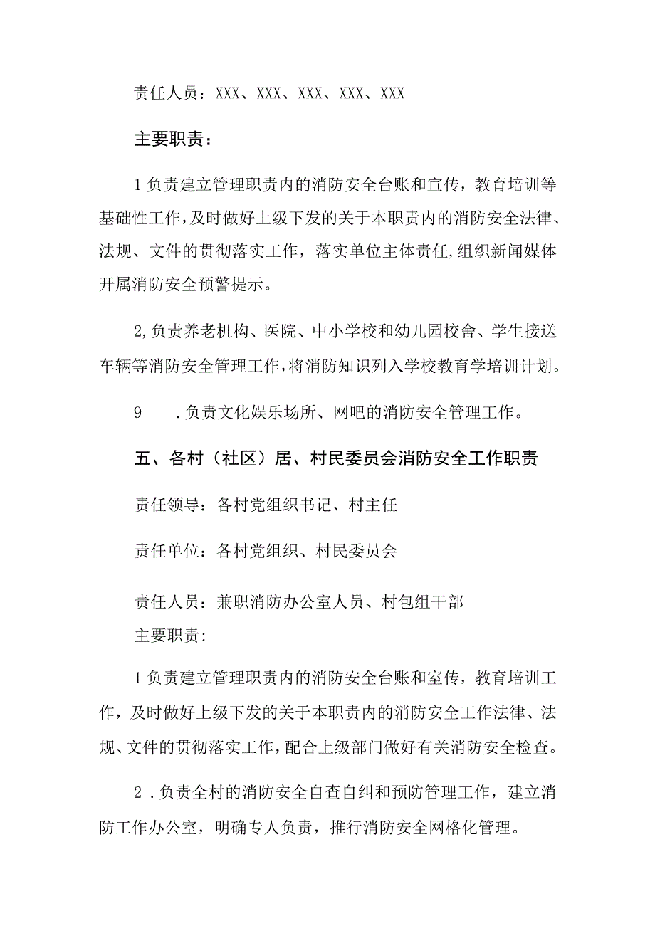 XX乡消防安委会有关单位工作职责.docx_第3页