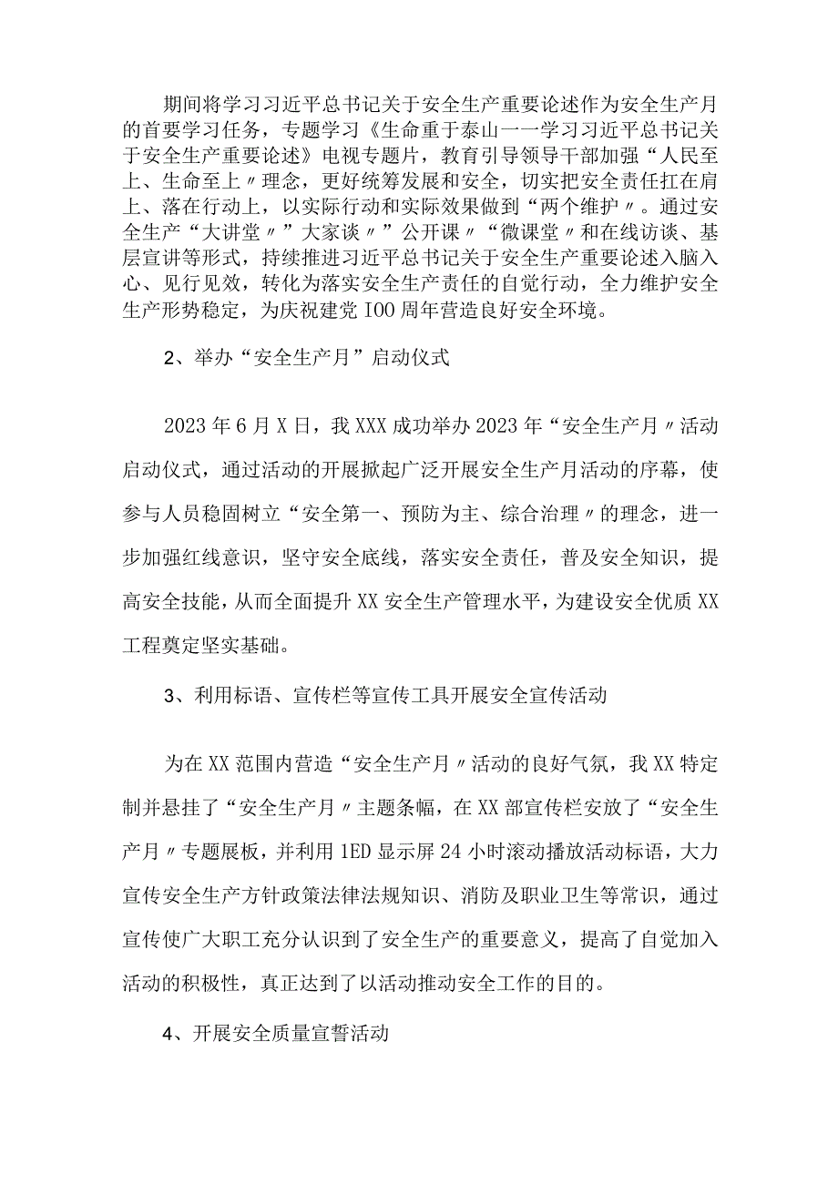 6篇2023年安全月活动总结汇编（32页）.docx_第2页