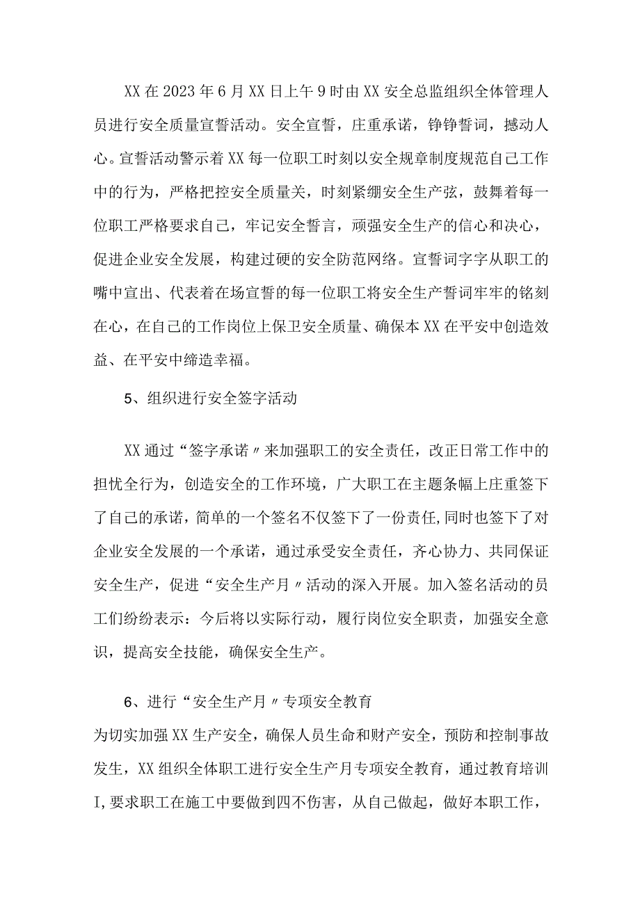 6篇2023年安全月活动总结汇编（32页）.docx_第3页