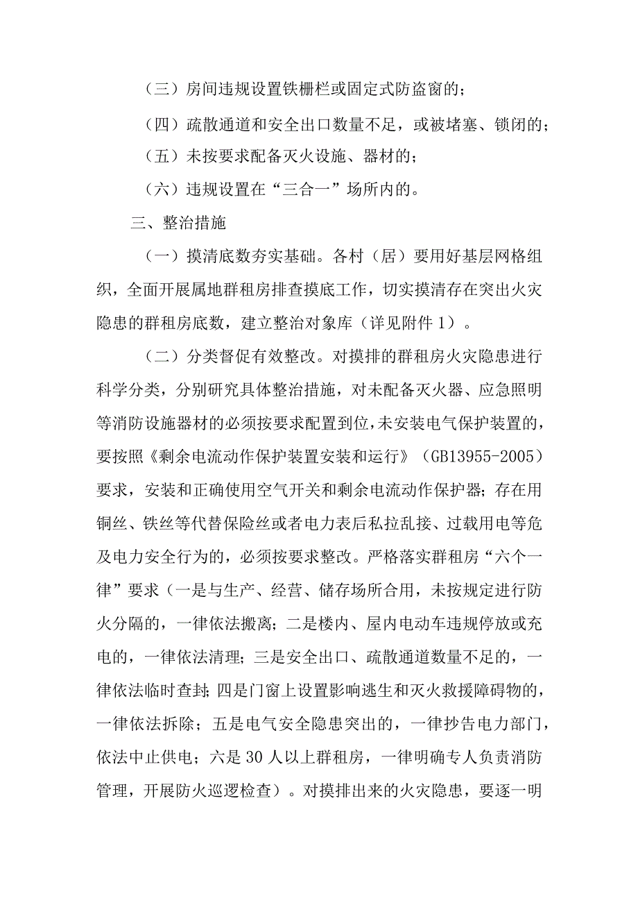 XX镇群租房消防安全专项整治行动方案.docx_第2页