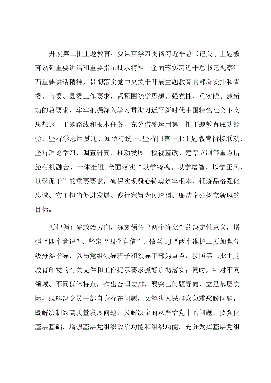 5篇机关党委（党组）2023年第二批主题教育工作实施方案及工作推进计划理论学习计划.docx_第2页