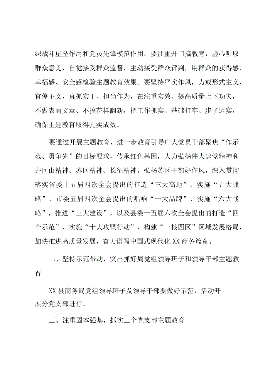 5篇机关党委（党组）2023年第二批主题教育工作实施方案及工作推进计划理论学习计划.docx_第3页