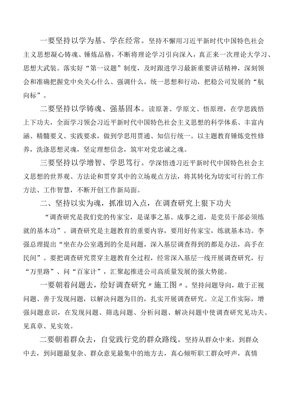 2023年度党内主题教育研讨材料、心得体会（二十篇合集）.docx_第2页