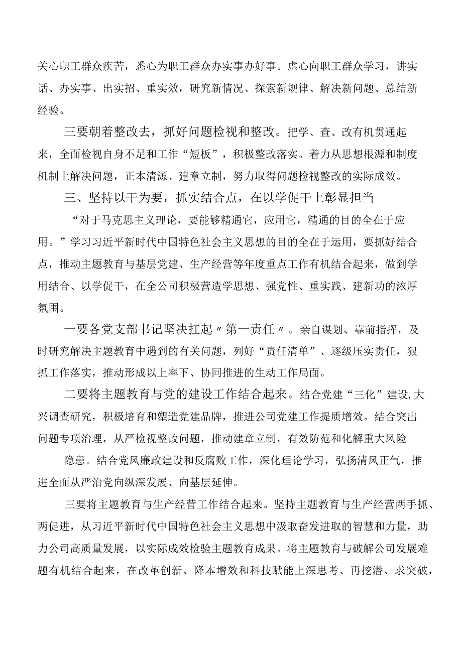 2023年度党内主题教育研讨材料、心得体会（二十篇合集）.docx_第3页