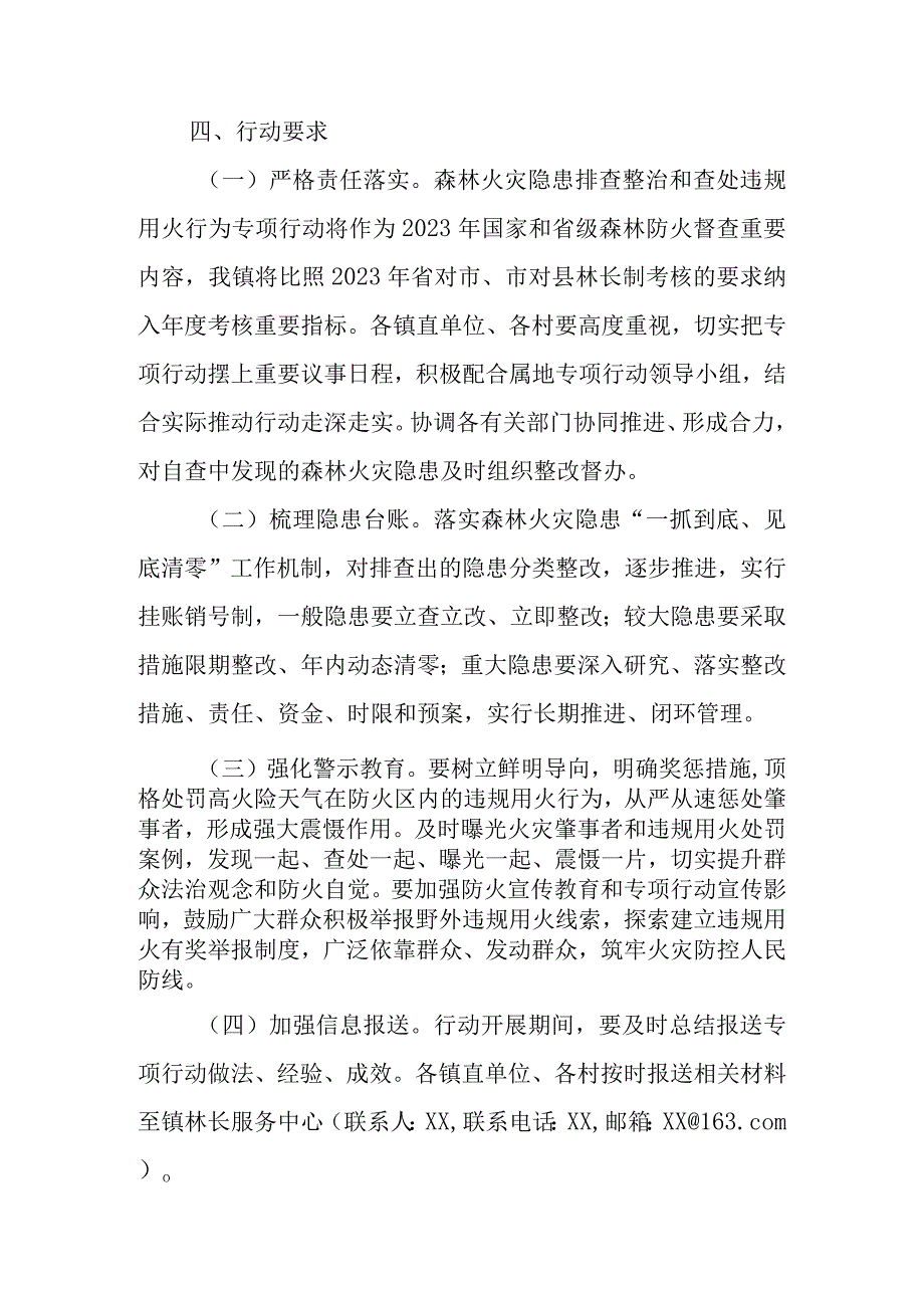 XX镇2023年森林火灾隐患排查整治和查处违规用火行为专项行动工作方案.docx_第3页