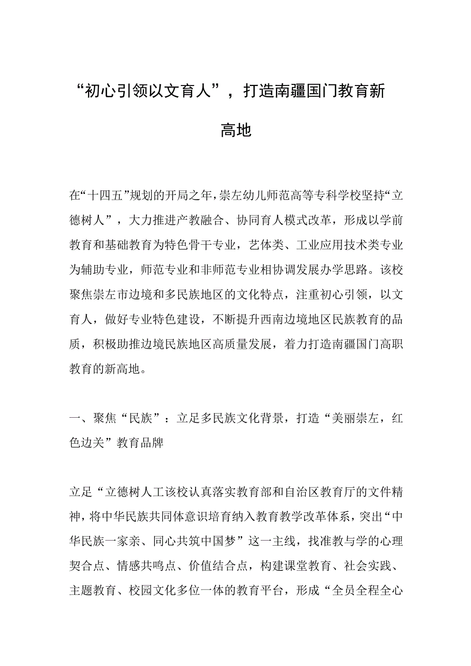 “初心引领 以文育人”打造南疆国门教育新高地.docx_第1页