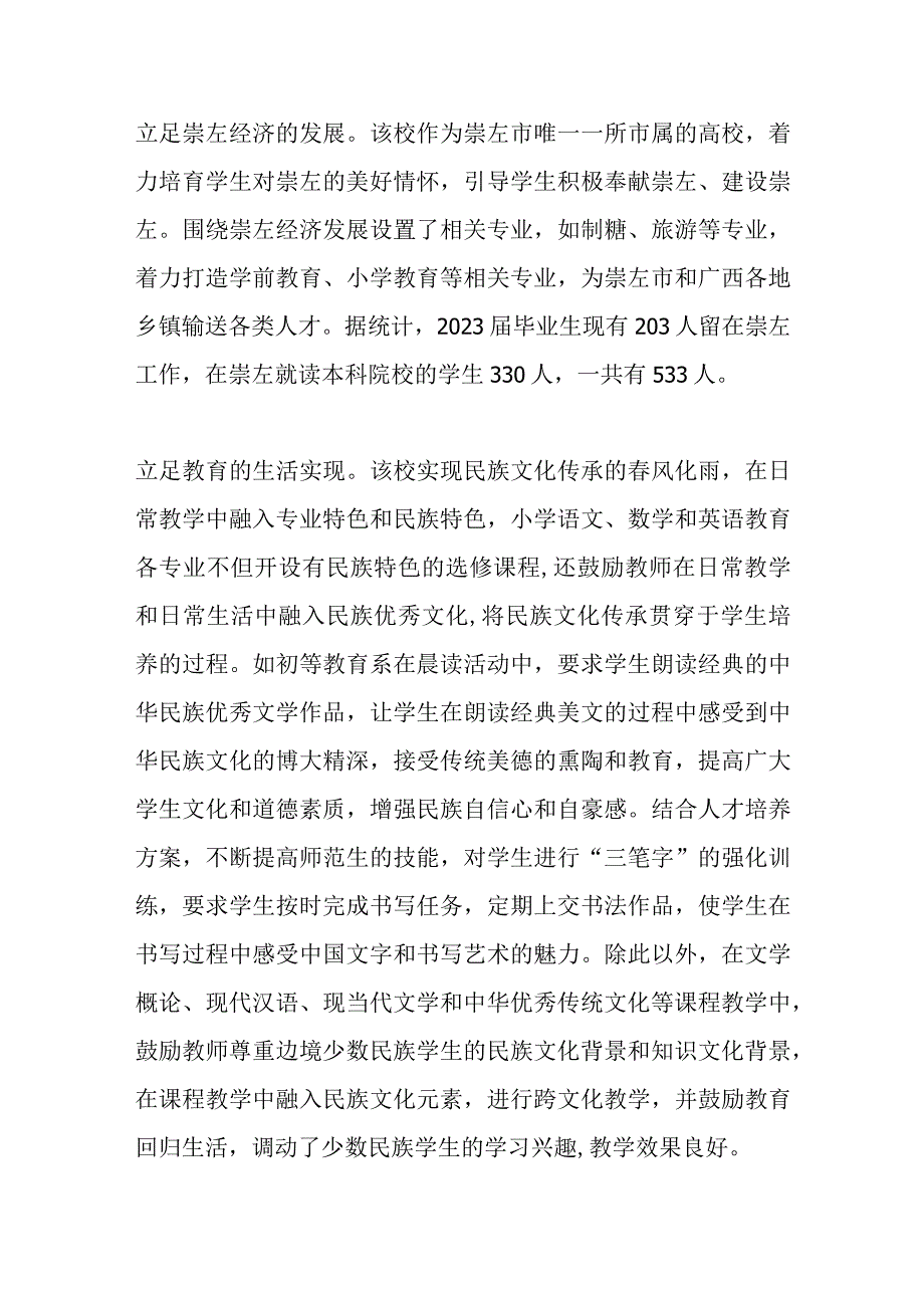 “初心引领 以文育人”打造南疆国门教育新高地.docx_第3页