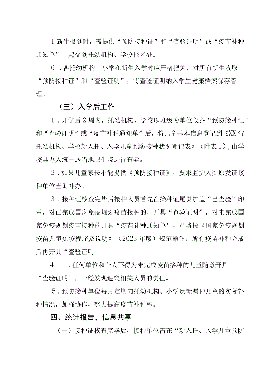 XX镇2023年入托、入学儿童预防接种证查验工作方案.docx_第3页