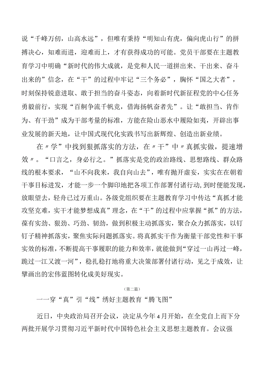 2023年在学习贯彻主题教育集体学习暨工作推进会研讨交流材料（二十篇合集）.docx_第2页