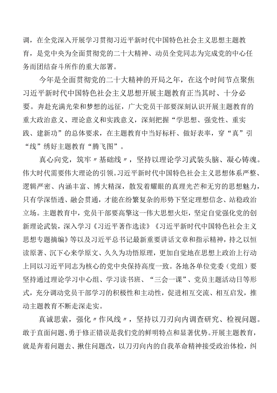 2023年在学习贯彻主题教育集体学习暨工作推进会研讨交流材料（二十篇合集）.docx_第3页