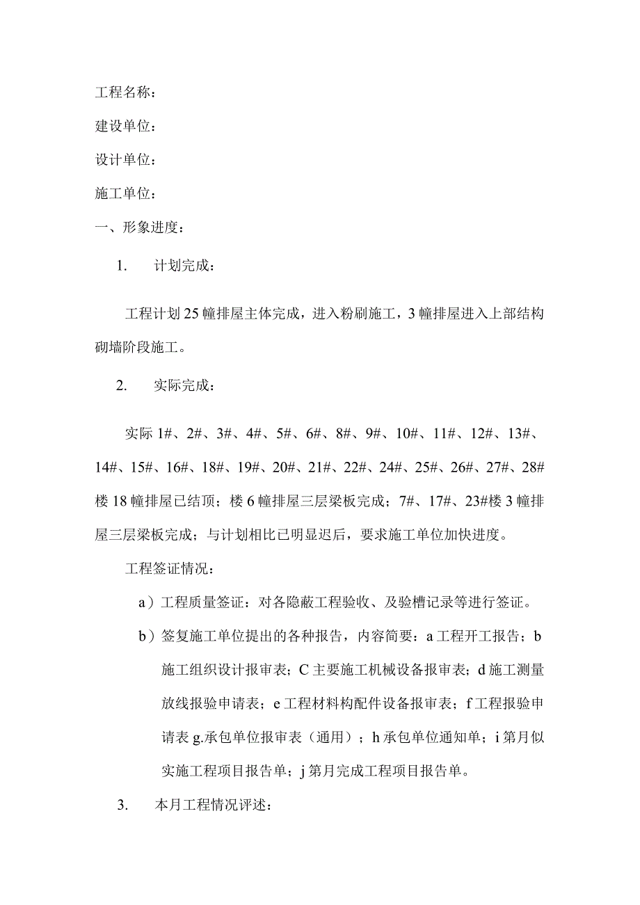 [监理资料]监理月报(12).docx_第2页