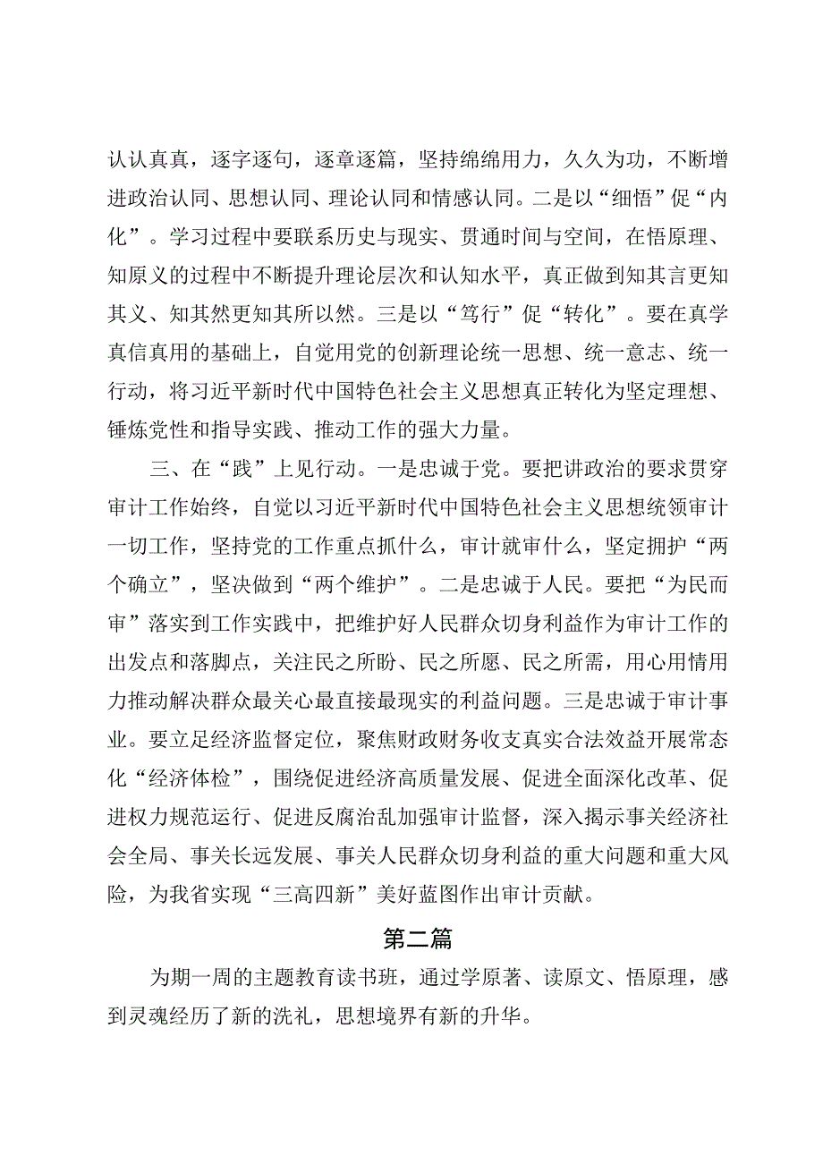 2023年党员干部围绕“以学铸魂践忠诚 ”专题研讨交流发言材料七篇.docx_第2页