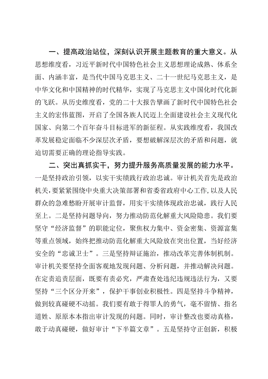 2023年党员干部围绕“以学铸魂践忠诚 ”专题研讨交流发言材料七篇.docx_第3页