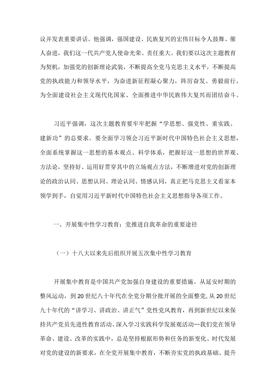 2023年主题教育专题党课讲稿【五篇】汇编供参考.docx_第2页