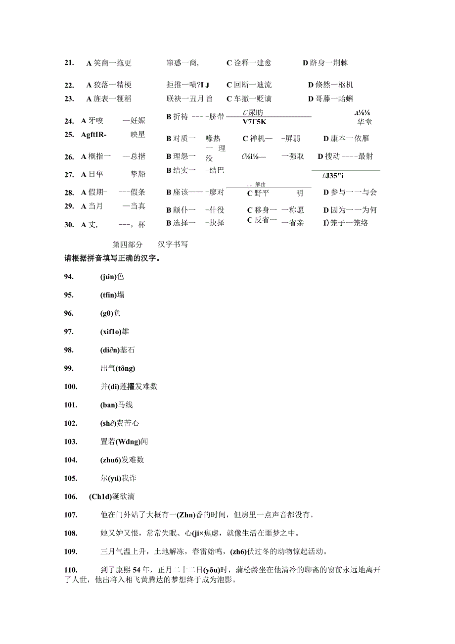 《汉字应用水平测试》字音C卷.docx_第2页