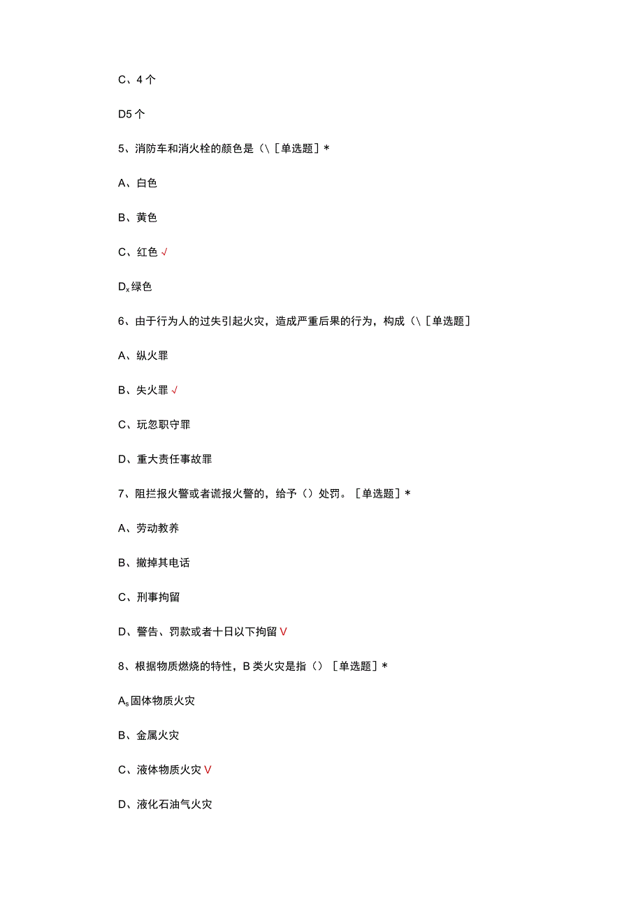 2023年农村牧区消防安全培训结业考试.docx_第3页