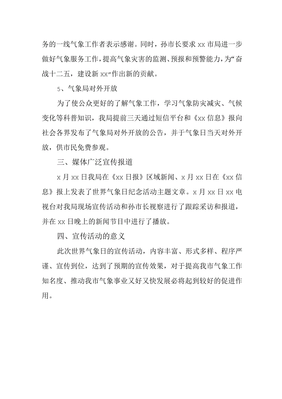 2023年世界气象日活动总结 篇2.docx_第3页