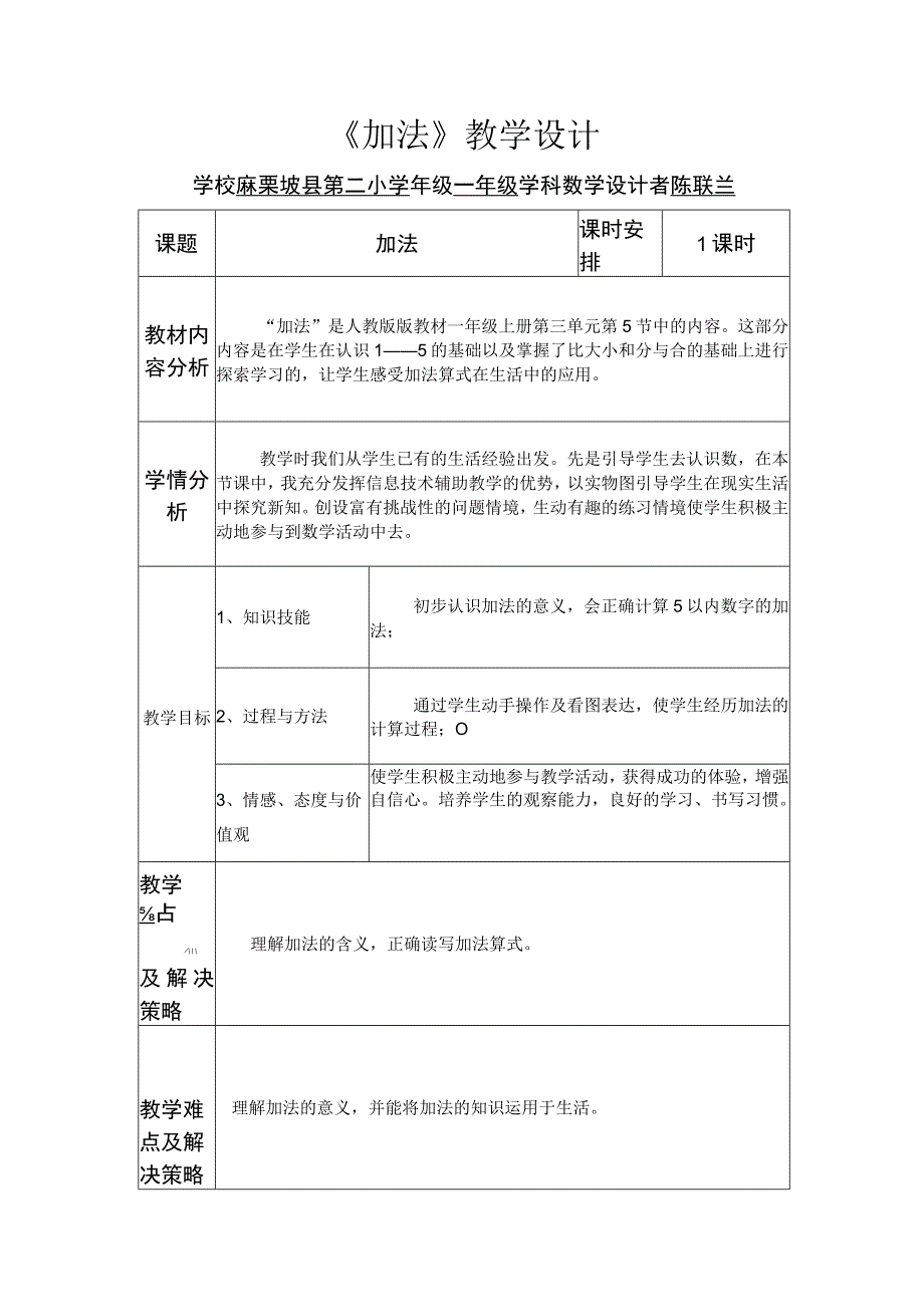 《加法》教学设计.docx_第1页